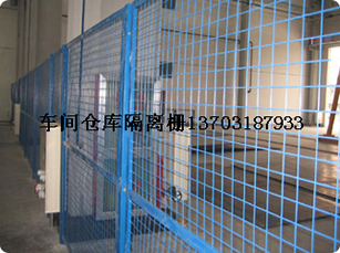 車(chē)間隔離柵